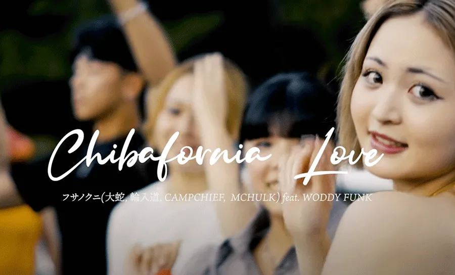 Chibafornia Love フサノクニ(大蛇, 輪入道, CAMPCHIEF, MC HULK) feat.WODDY FUNK
