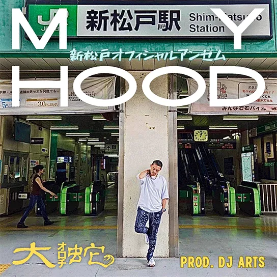 MY HOOD / 大蛇